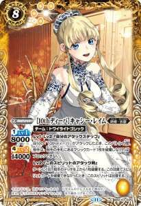 BSC43-025 ［10thディーバ］キャシー・レイム