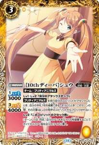 BSC43-033 ［10thディーバ］シュウ