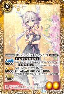 BSC43-036 ［10thディーバ］ドーラ・クルセイル