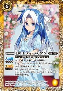 BSC43-037 ［10thディーバ］アン