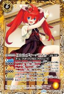 BSC43-039 ［10thディーバ］ムゥ R