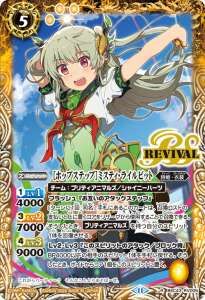 BSC43-RV005 ［ホップステップ］ミスティ・ライルビット R