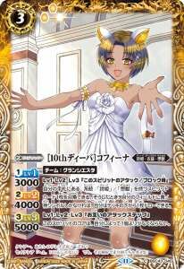 BSC43-040 ［10thディーバ］コフィーナ