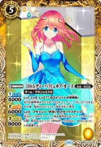 BSC43-043 ［10thディーバ］リュキア・オース R