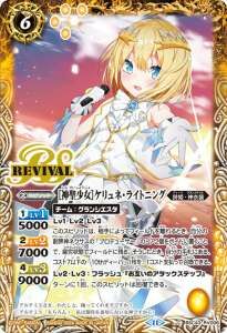 BSC43-RV006 ［神聖少女］ケリュネ・ライトニング