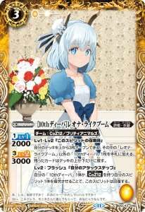 BSC43-046 ［10thディーバ］レオナ・ライクブーム