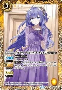 BSC43-048 ［10thディーバ］ピスティナ・ガレオン