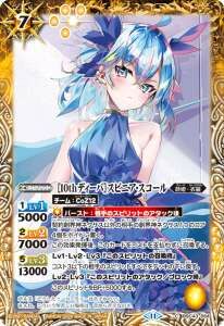 BSC43-054 ［10thディーバ］スピニア・スコール