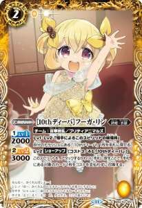 BSC43-057 ［10thディーバ］フーガ・リン