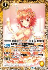 BSC43-059 ［10thディーバ］カサネ R