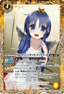 BSC43-060 ［10thディーバ］サイカ・ウンディーネ