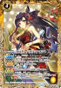 BSC43-061 ［10thディーバ］ゼクシア・テンマ R