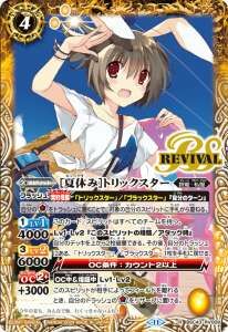 BSC43-RV009 ［夏休み］トリックスター R