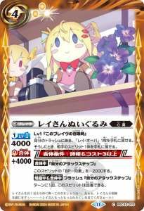 BSC43-070 レイさんぬいぐるみ