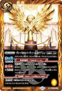 BSC43-072 ディーバ10thパーティー記念オブジェ R