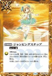 BSC43-076 ジャンピングステップ