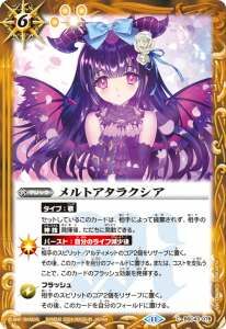 BSC43-078 メルトアタラクシア