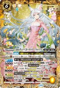 BSC43-X05 ［10thディーバ］ガーヤトリー・フォックス X