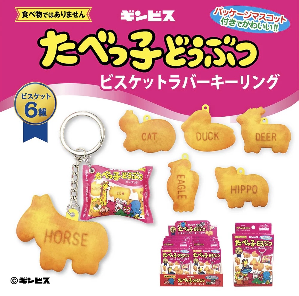 JP 愉快動物餅 餅餅公仔匙扣 盲盒 3586