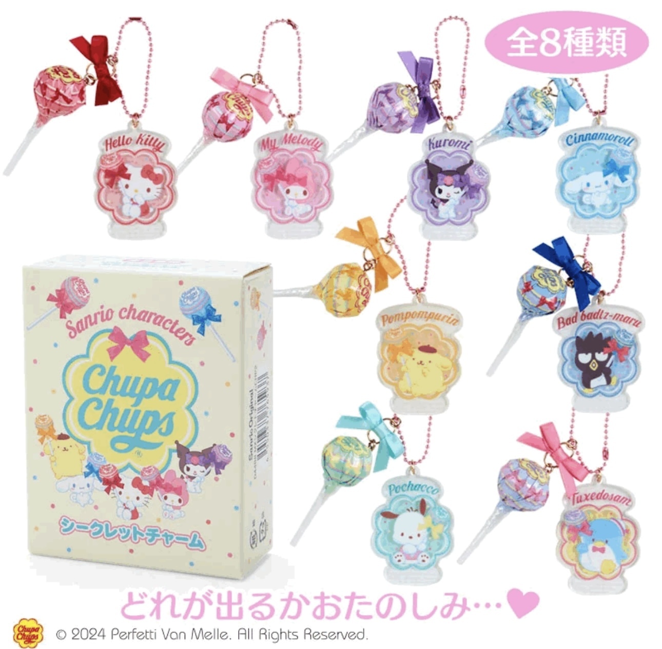 JP Sanrio 珍寶珠造型匙扣盲盒 5937 T010125