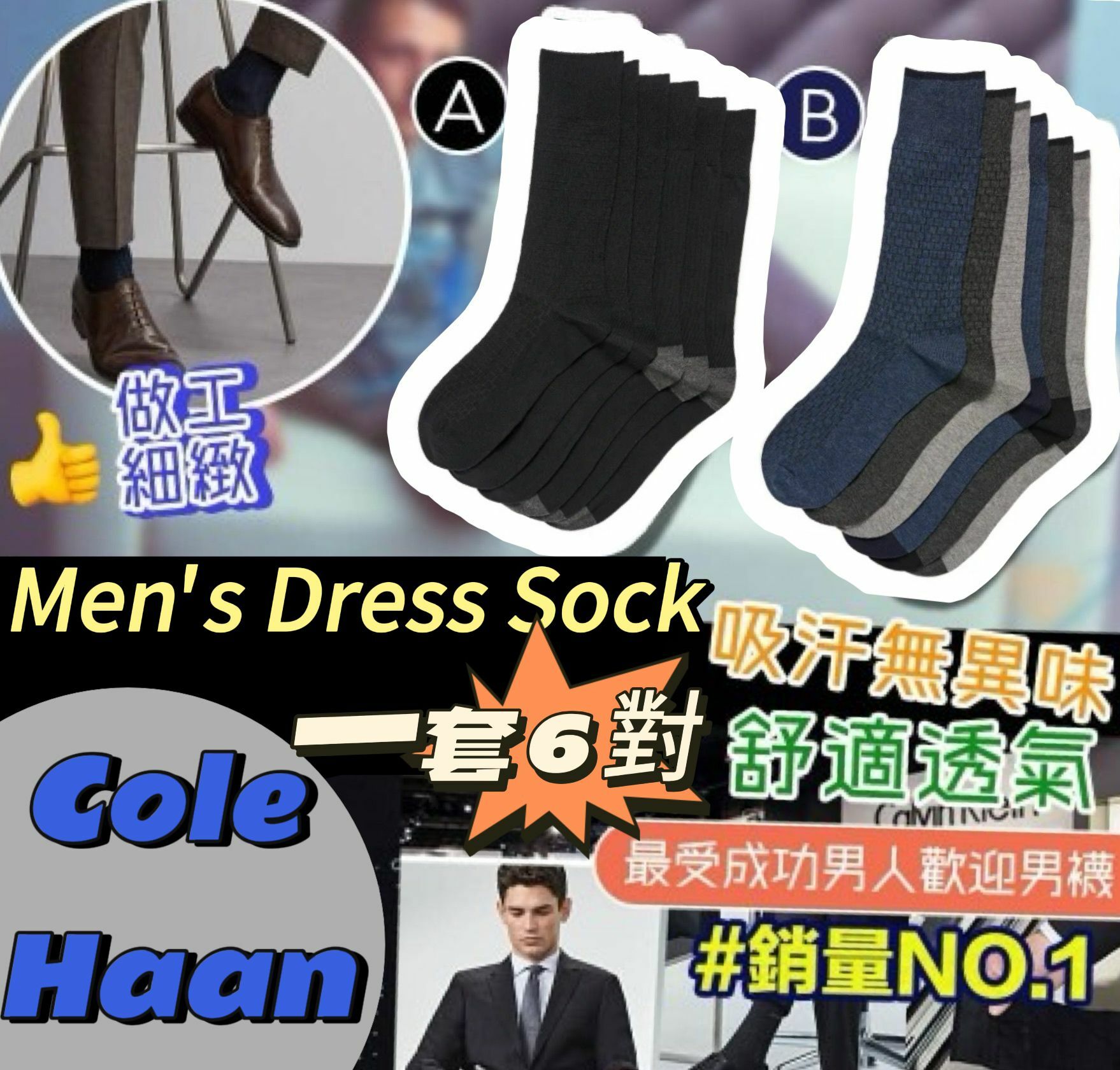 【現貨】Cole Haan M062605 6對裝男裝長襪