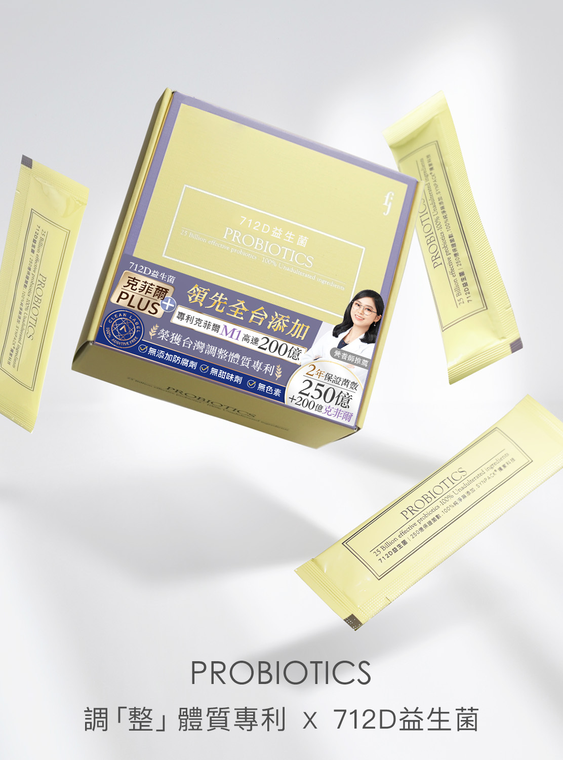 益生菌、腸胃保健、益生菌銷售第一、改善體質、改善過敏