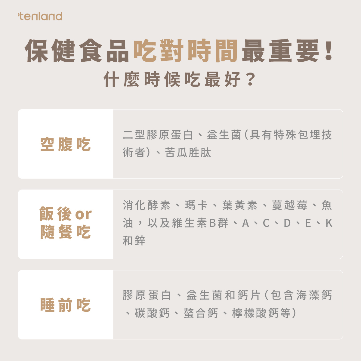 保健食品什麼時候吃最好