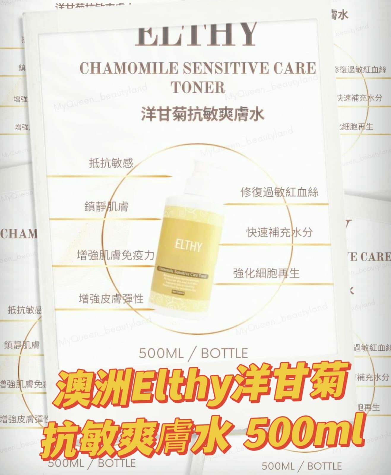 澳洲Elthy洋甘菊抗敏爽膚水500ml Y481