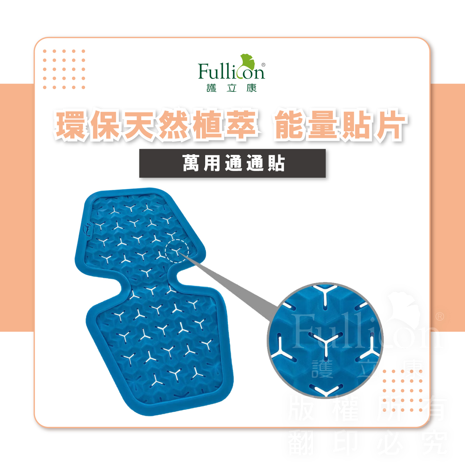 【明青】萬用通通貼(1片)