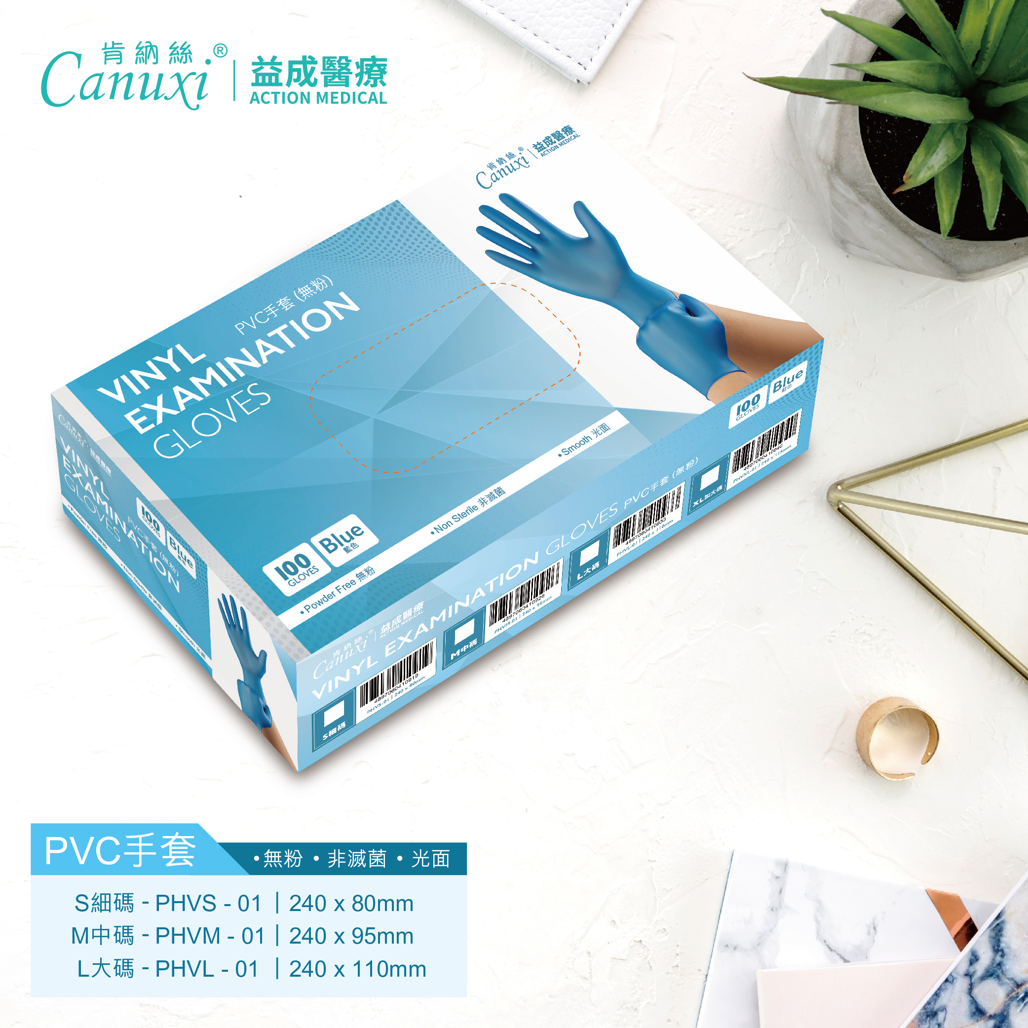 Canuxi PVC手套 (無粉) (藍色)  S - L碼 (100個/盒)