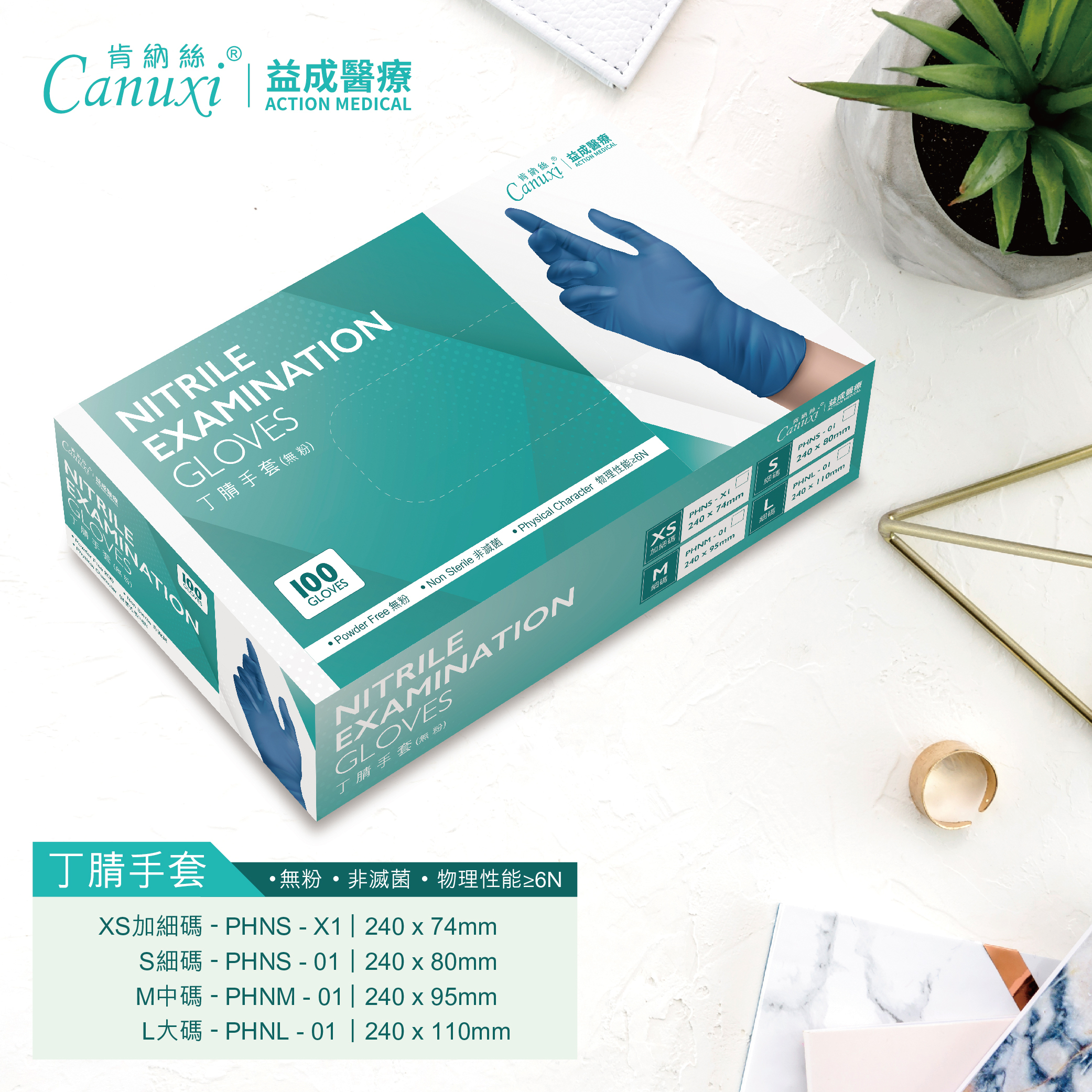 Canuxi 丁腈手套 (無粉) (藍色) XS - L碼 (100個/盒)