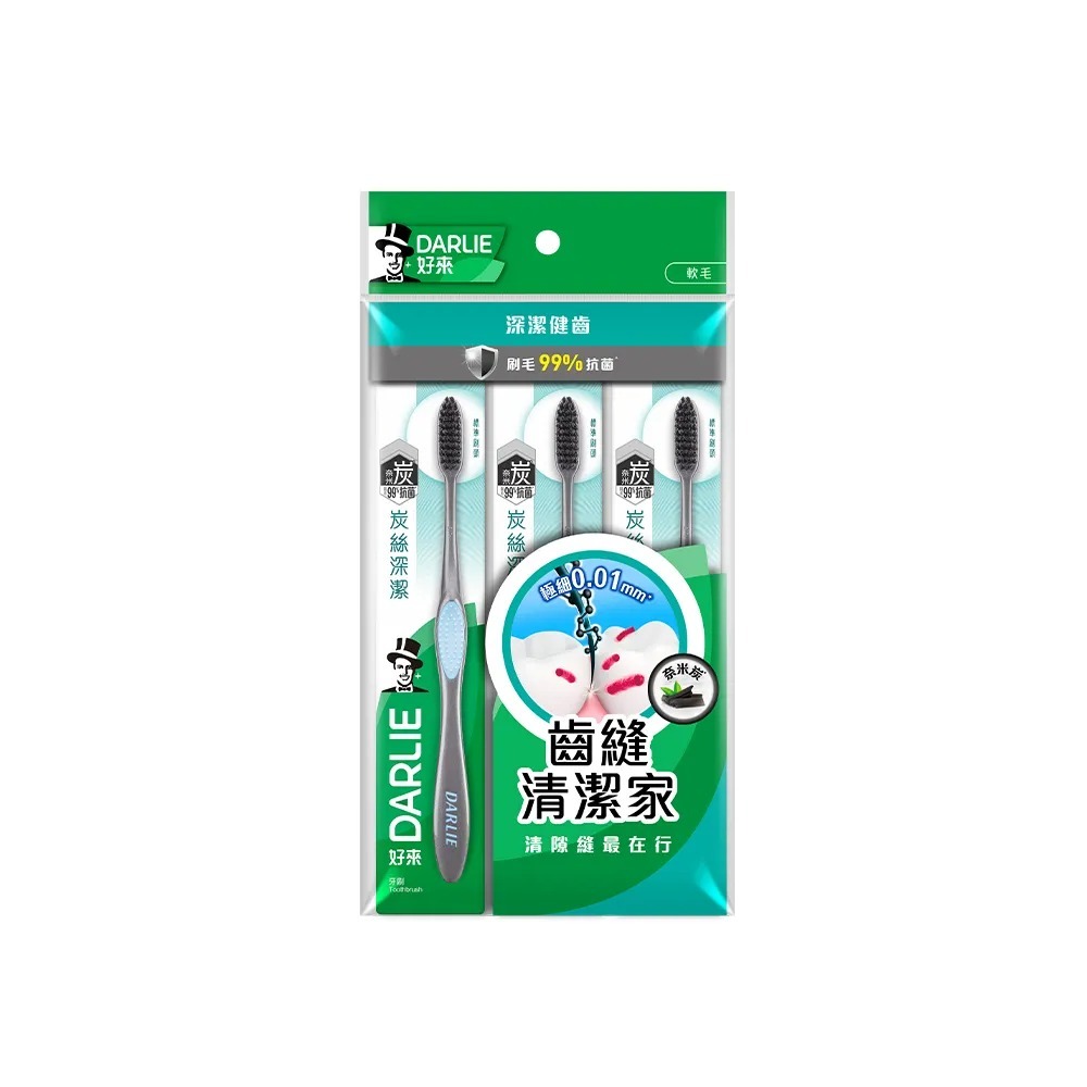 【好來】炭絲深潔牙刷*3入