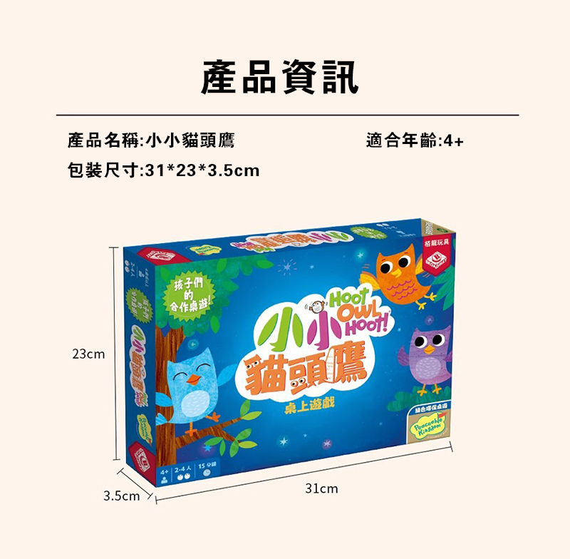 小小貓頭鷹桌遊 TB1622