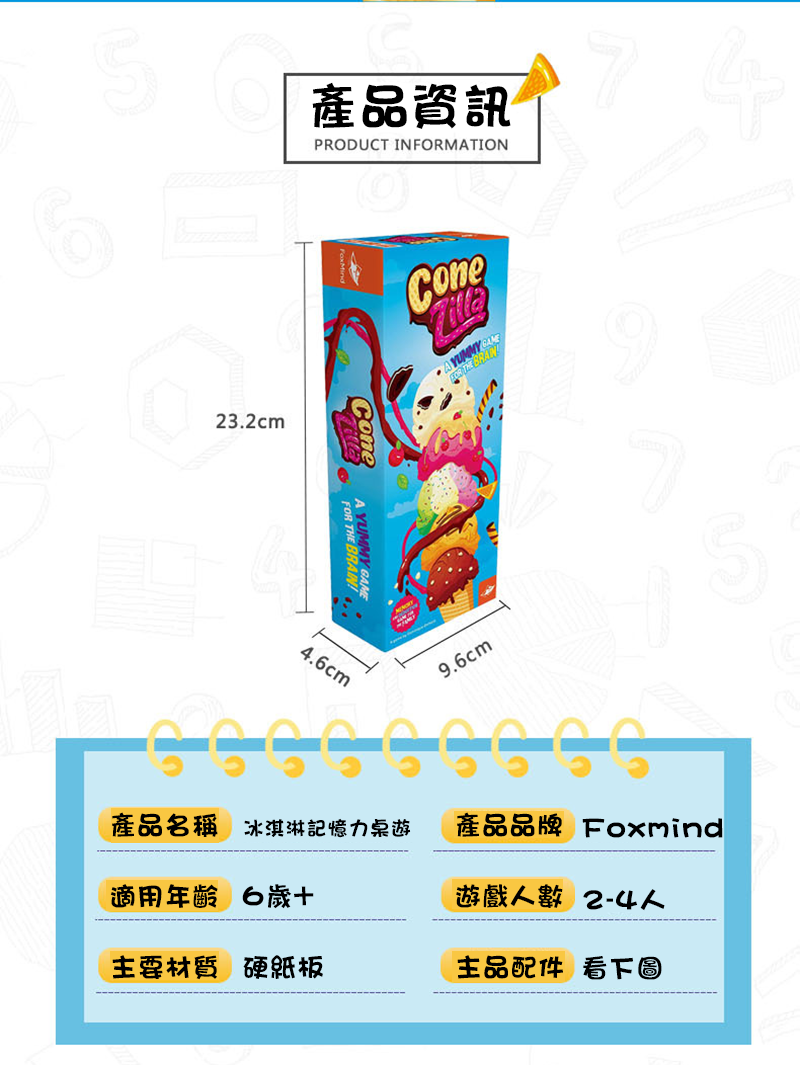 Foxmind繽紛雪糕ConeZilla冰淇淋記憶力桌遊 TB1013