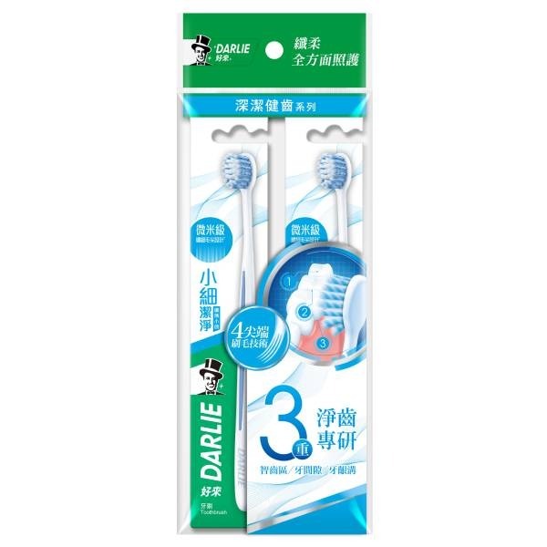 【好來】小細潔淨牙刷2入