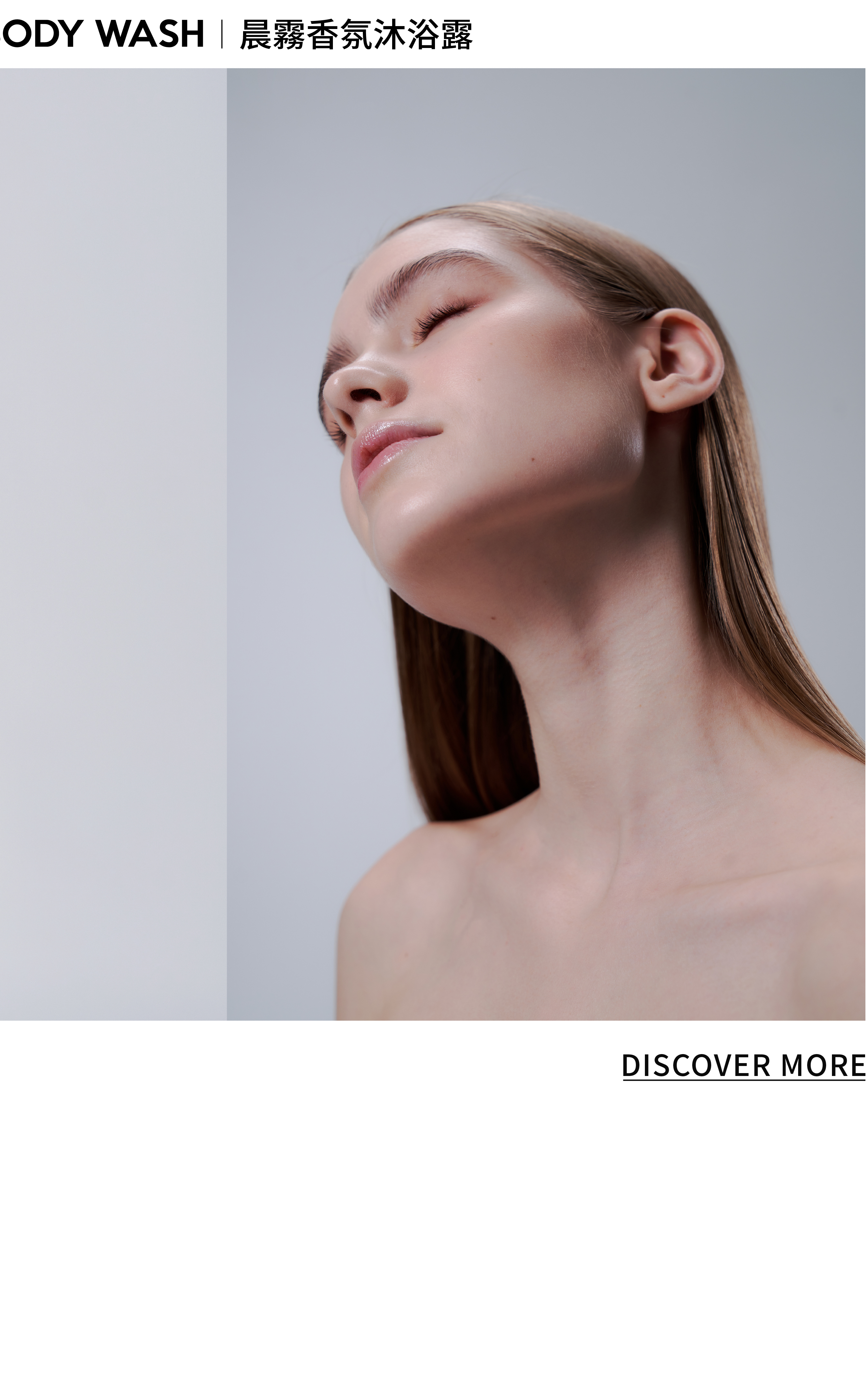 晨霧香氛沐浴露 BODY WASH