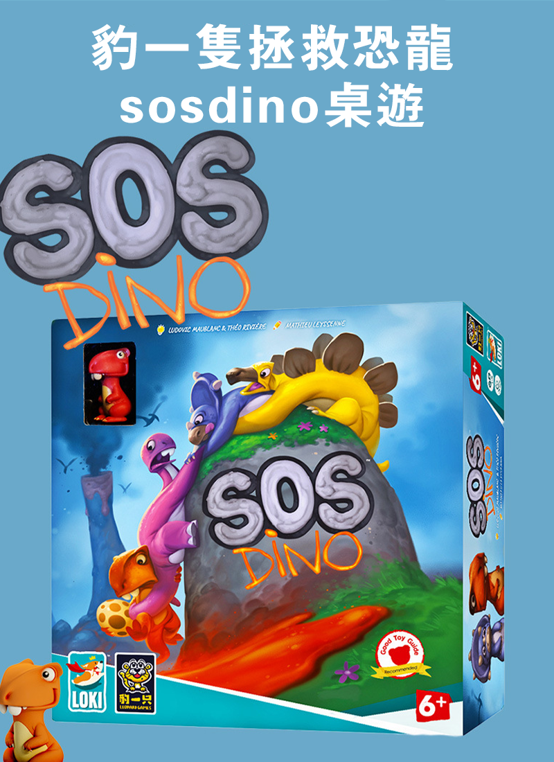 豹一隻拯救恐龍sosdino桌遊 TB3446