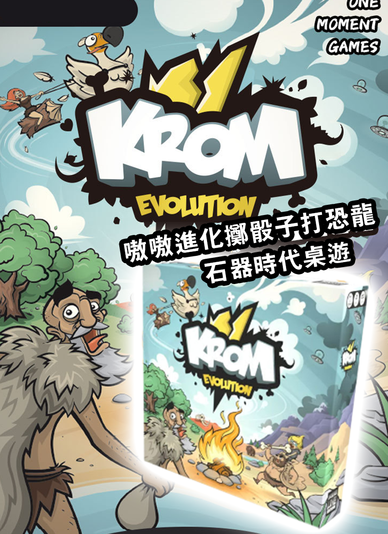 嗷嗷進化擲骰子打恐龍-石器時代桌遊 TB2736