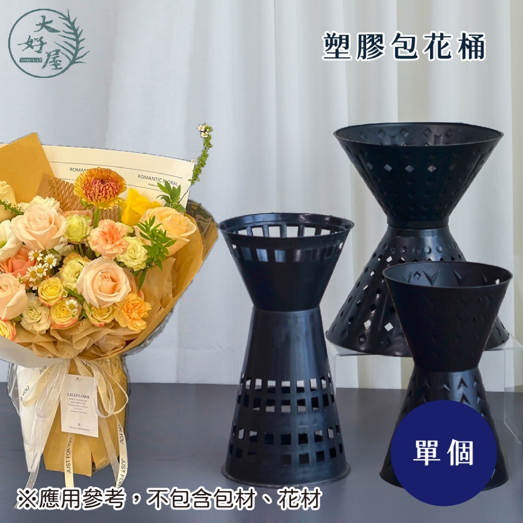 塑膠包花桶
