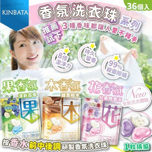 [2FC7315] (K12) [現貨]  日本KINBATA香氛洗衣球 36入 (木香氛)