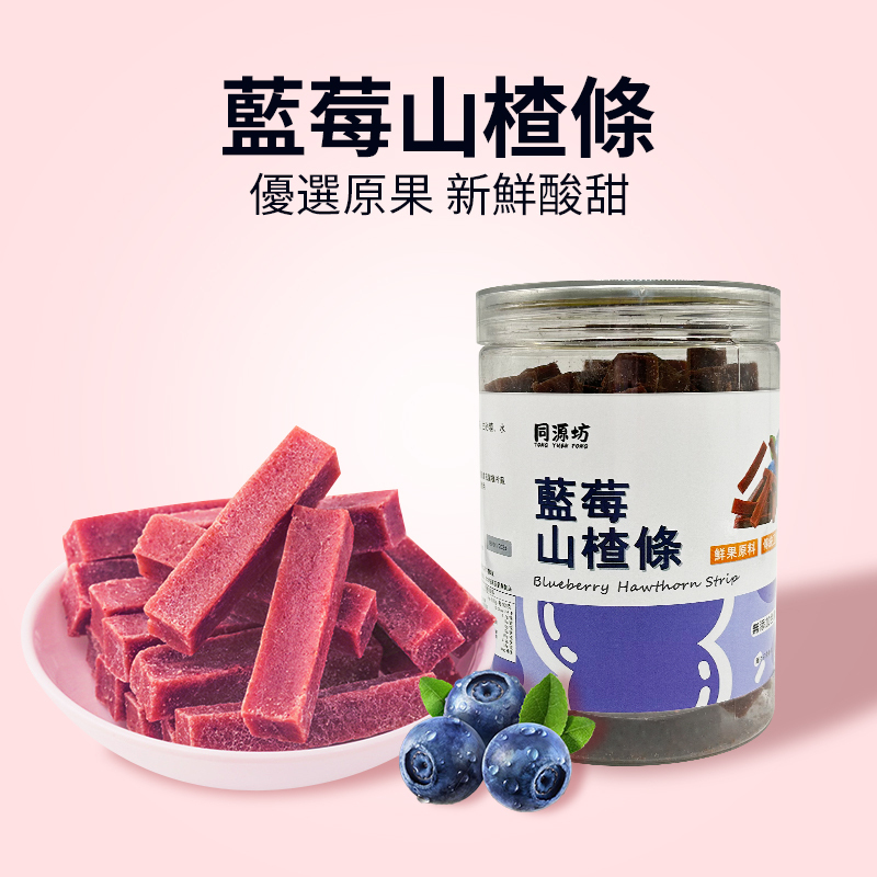 山楂王-藍莓山楂條260g 大罐裝 健胃消食山楂零食 開罐即食