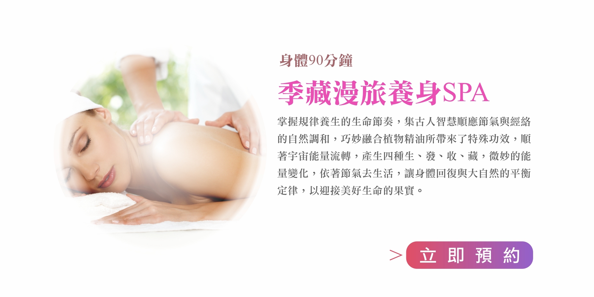 季藏漫旅養身課程