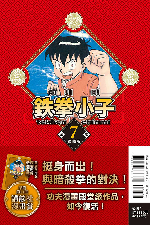 鐵拳小子 愛藏版 #8