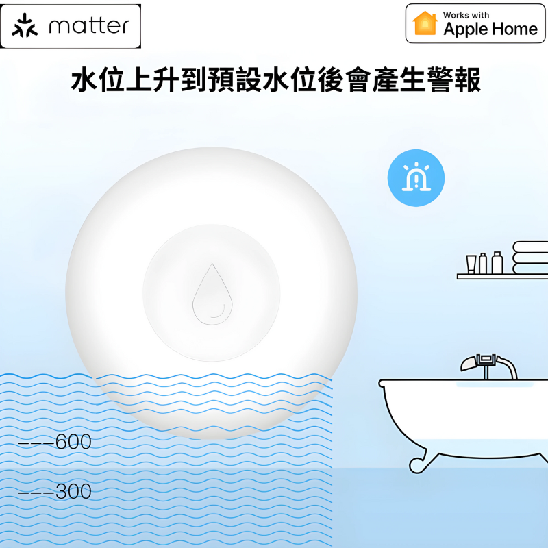 Matter HomeKit  ZigBee 漏水警報傳感器