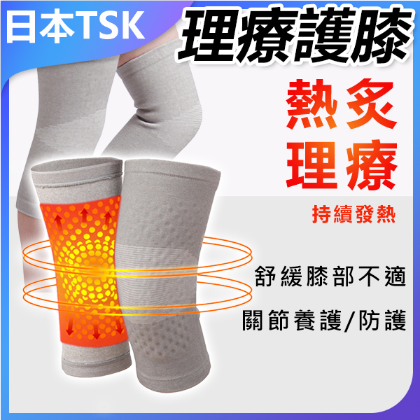 日本TSK 自發熱護膝保暖理療護膝 P3222