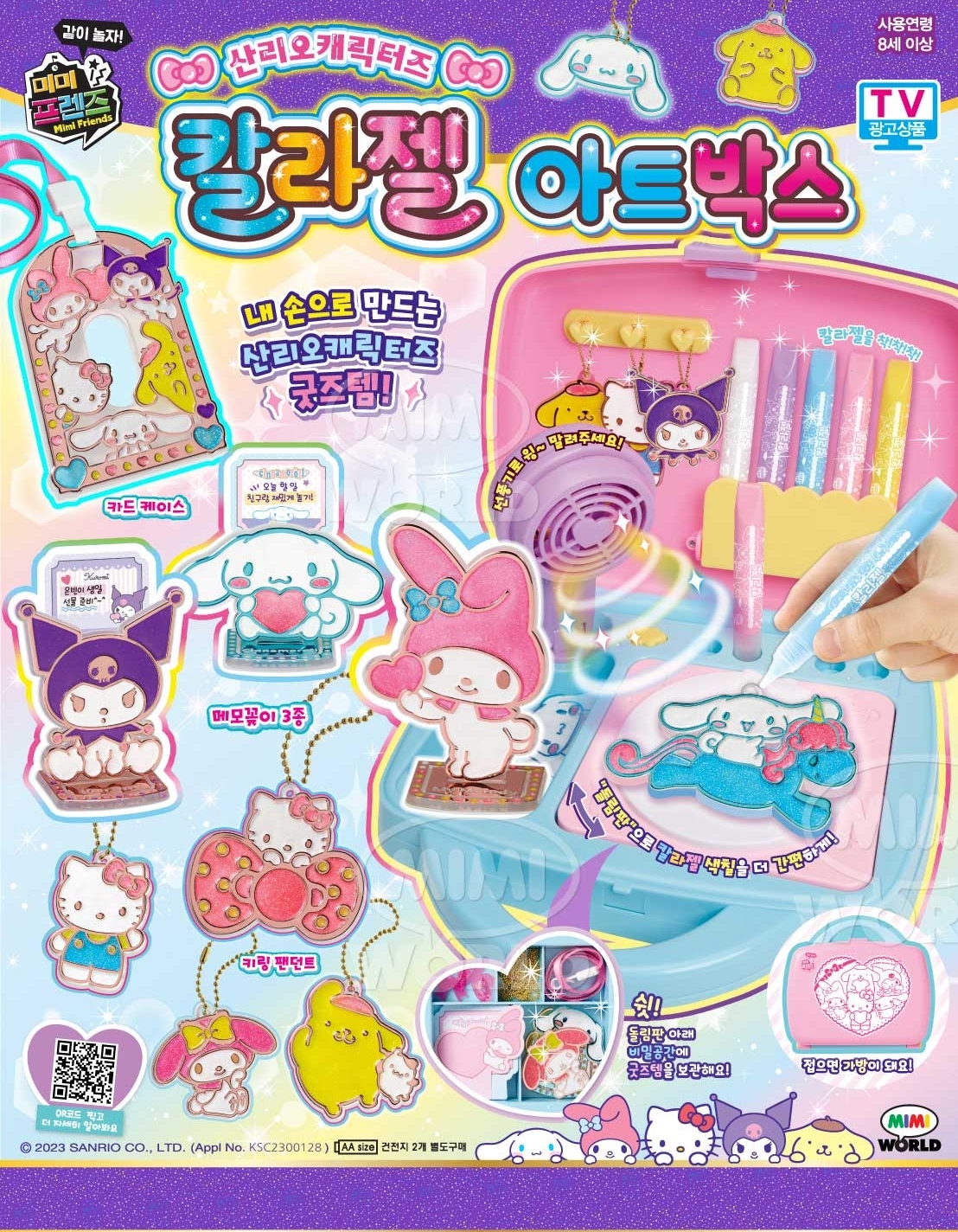 《 三麗鷗 》 Sanrio 璀璨膠畫-豪華創作箱