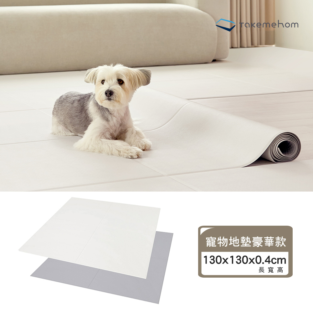 【韓國Takemehom】RAUN 雙面寵物專用墊 / 寵物地墊 L  (適用寵物屋豪華款)