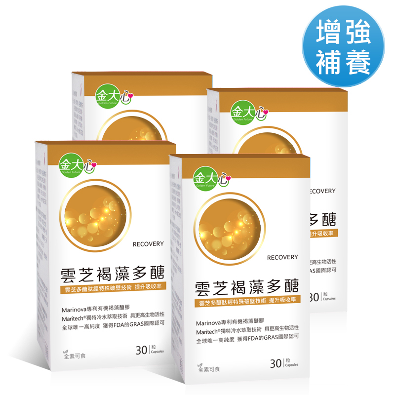 雲芝褐藻多醣膠囊(30粒)*4盒