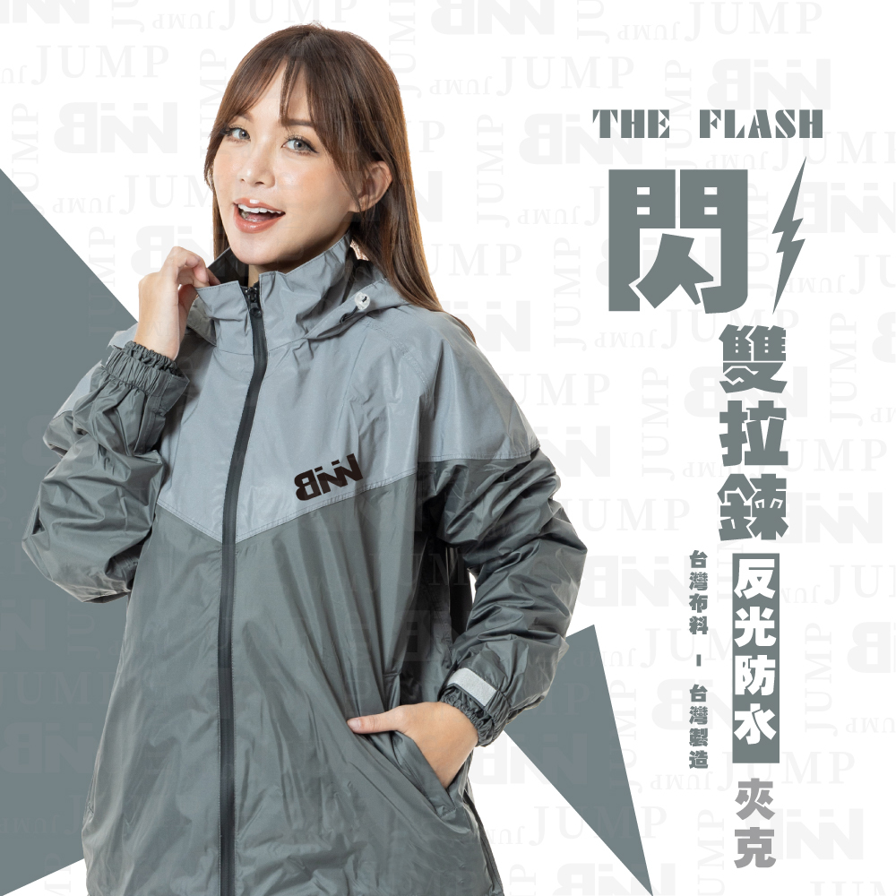 BNN 閃電⚡THE FLASH 雙拉鍊反光防水套裝 台灣製 台灣布料\男女適穿