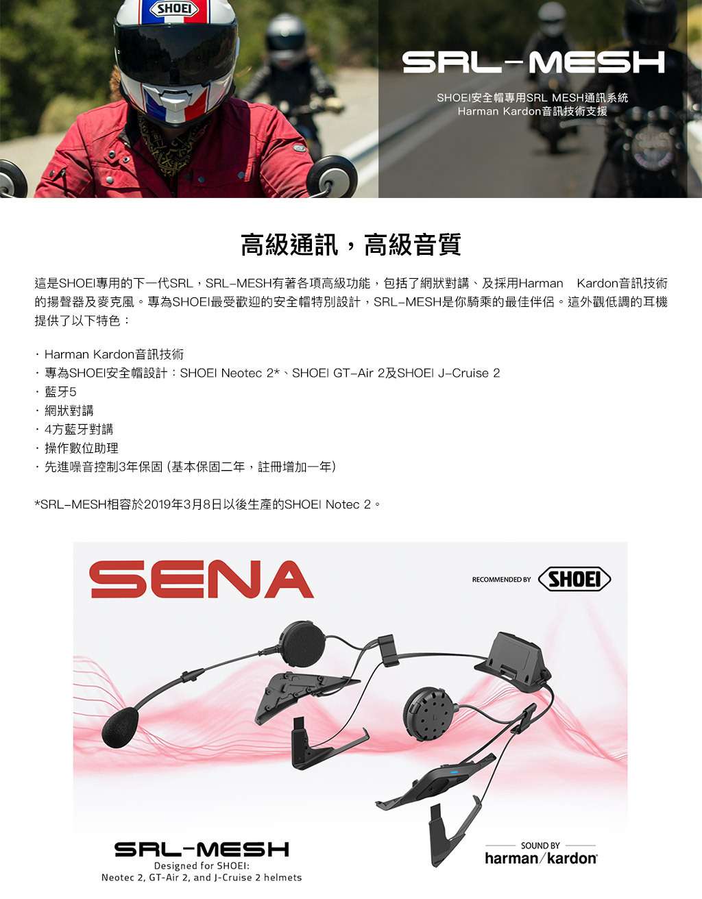 SENA SRL-MESH SHOEI 安全帽專用MESH 網狀對講